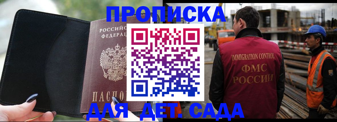 купить прописку в Нарткале